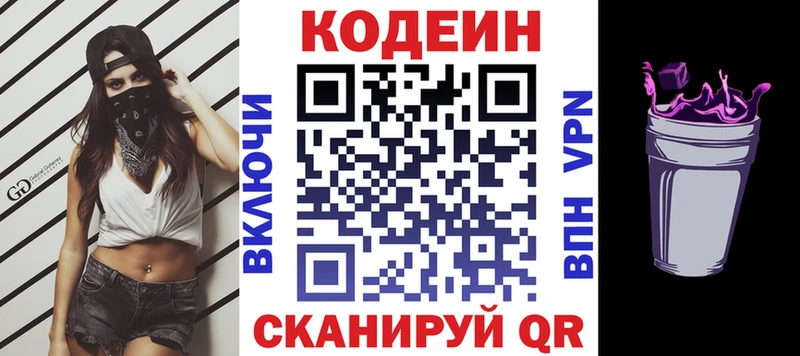 Купить закладки  Балей  Кодеин напиток Lean (лин) 